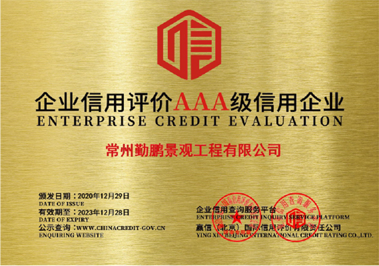 企業(yè)信用評價3a級信用企業(yè) 證書